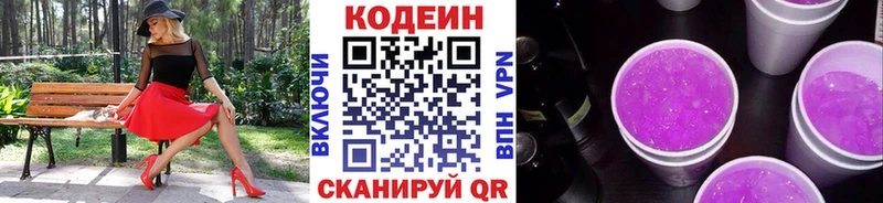 цены наркотик  Зеленогорск  Кодеин Purple Drank 